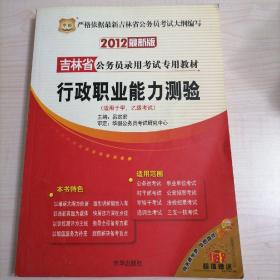 华图·吉林省公务员录用考试专用教材：综合知识（2012最新版）