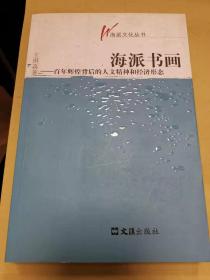 海派书画 百年辉煌背后的人文精神和经济形态