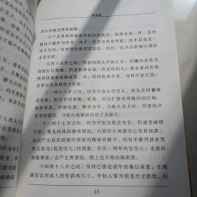 童言无忌:实用亲子性教育手册