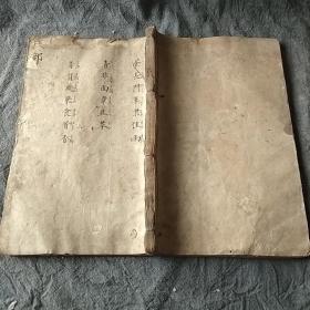 真正的明刻明印刻本《字汇》戌集，一厚册