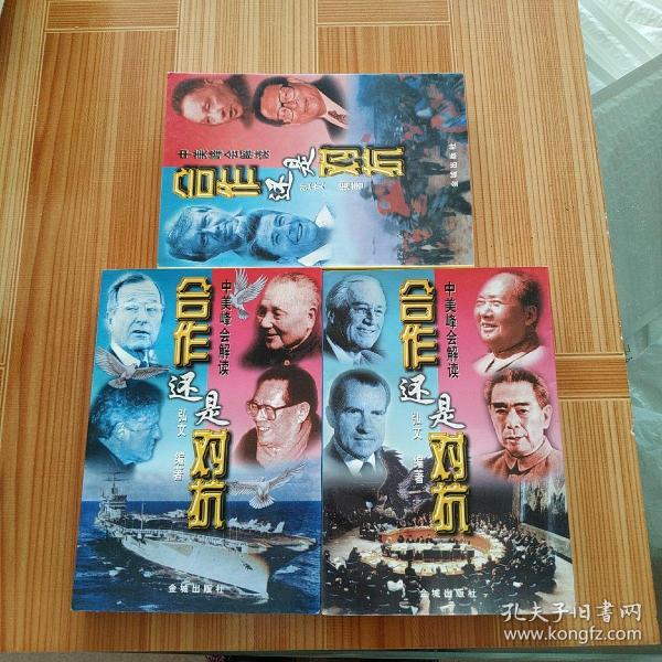 合作还是对抗?:中美峰会解读