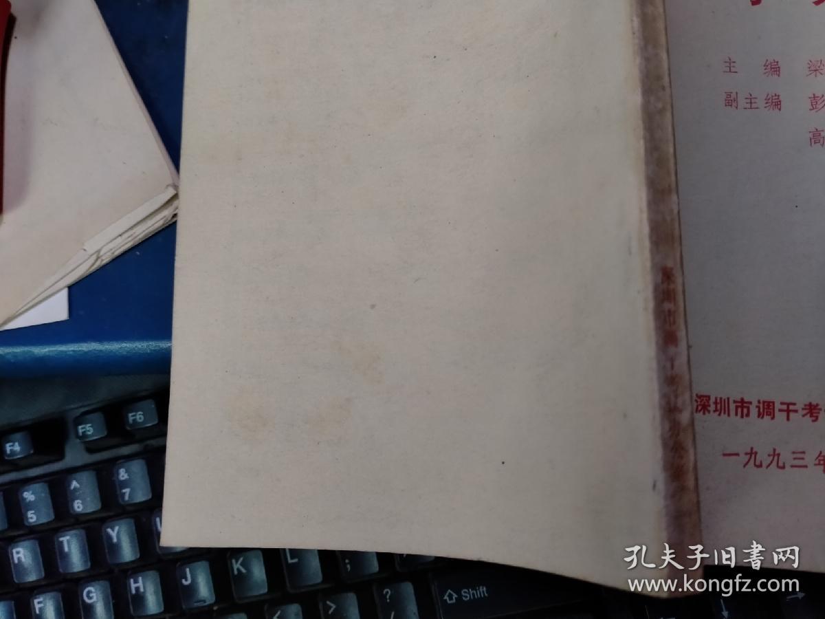 深州市调干考试专业知识 复习大纲