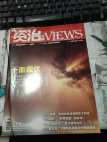 资治文摘2013年2月号