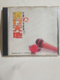 中录10年金曲2 流行天地 cd