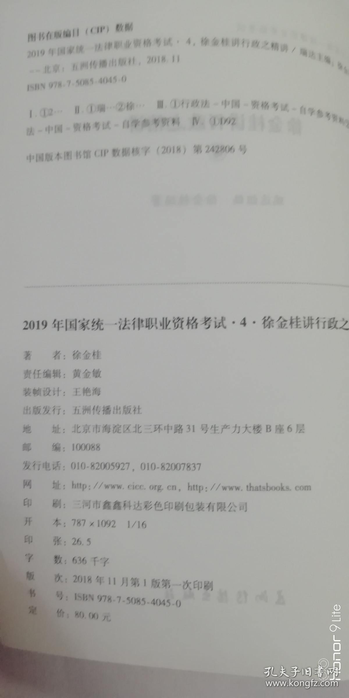 国家统一法律职业资格考试—徐金桂讲行政之精讲4