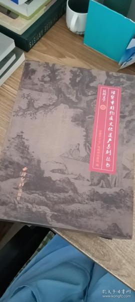 诸暨市非物质文化遗产系列丛书：民间文学（全2册）