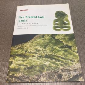 毛利碧玉 : 新西兰文化艺术珍品展 : treasured jade art from aotearoa New Zealand