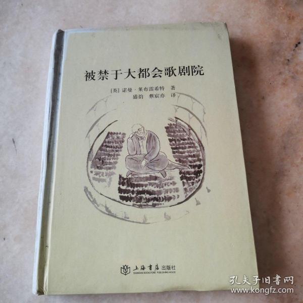 被禁于大都会歌剧院