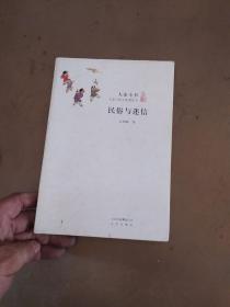 民俗与迷信