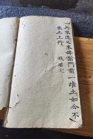 字写的特别漂亮的道教符咒书，差兵祭将兼开禁科