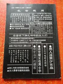 乱世惊艳、乱世艳闻 2册合售【80/90年代通俗小说杂志类】