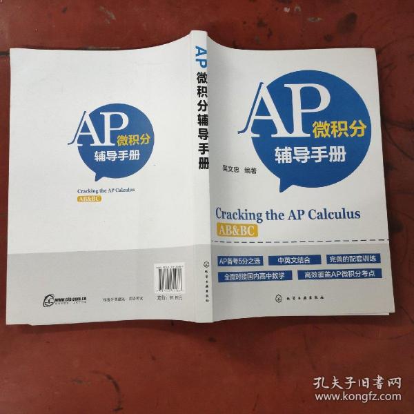 AP微积分辅导手册