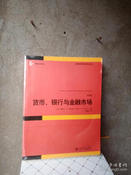 货币、银行与金融市场