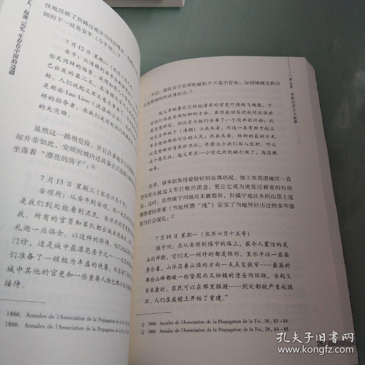 人文田野丛书·屯堡人：起源、记忆、生存在中国的边疆