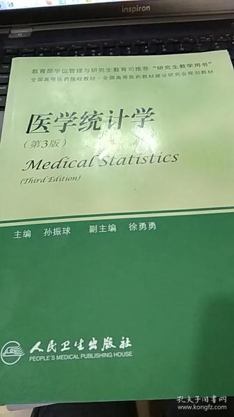 医学统计学