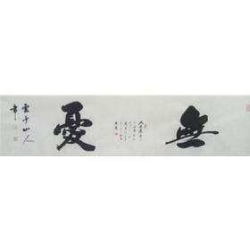 无忧  34-136  王耀青