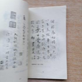 历代书法名作选系列《蔡襄书法选》（E6989）