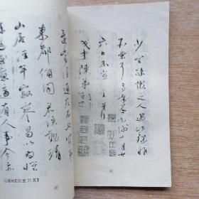历代书法名作选系列《蔡襄书法选》（E6989）