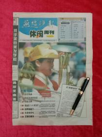 收藏品·燕赵晚报·蓝报头·试刊号，文章有知识青年上山下乡30年，殷金昌，马德铮，陈建昌，王风兴等内容。