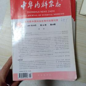 中华内科杂志1997 年.5.6.7.8.10