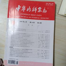 中华内科杂志1997 年.5.6.7.8.10