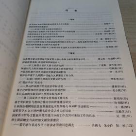 数字时代的文献资源建设：第四届全国文献采访工作研讨会论文集