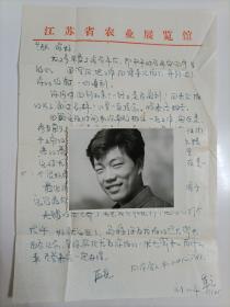 【摄影家狄祥华旧藏】1979年刘小平用江苏省农业展览馆稿纸手写16开信札1页附反银黑白照片1张