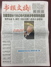 书报文摘 2021年 第17期 总第1879期 2021年3月13日 邮发代号：5-37