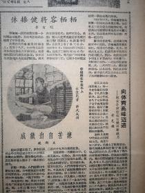 广西日报1960年8月12日龙津邕宁使用插秧机插秧，融安浮石公社插秧照片，田东县委书记傅克诚深入调查，体操健将容栖栖，记黎秋月，瑶族神枪手黄福荣，田径健将吕采琼附照片，刘春林，记陈秀云，羽毛球冠军陈蕴华潘淑仪太极拳，曾传强陈海龙照片，湖南木偶皮影艺术团首次来南宁演出《孙悟空三调芭蕉扇》预告，广西民间歌舞团二团八场歌舞剧《刘三姐》预告，广西京剧团王舒元刘淑华卢春涛赵宝庆程起春演出预告