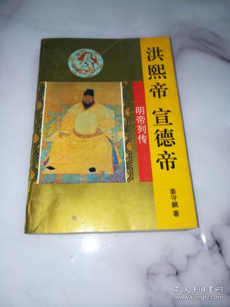 洪熙帝 宣德帝《46172》