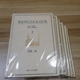 傅雷译巴尔扎克名作集（全六册）