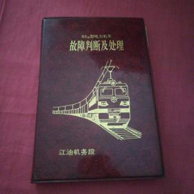 SS3B型电力机车故障判断及处理(江油机务段)