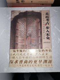 走近考古，步入宋金：一次公众考古活动的探索与实践