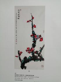 名家画梅30页，陈滞冬，吴待秋，何涵宇，汤滌，董寿平，王個簃，金雪野，陈林齐，陈平，于希宁，梅墨生，张伯驹，胡公寿，刘旦宅，黄永玉，陆俨少，李苦禅，黄宾虹，张友宪，蔡鹤洲，郑午昌，白雪石，林丰俗，杨国灿，萧平，张军民，王若愚，王顺心