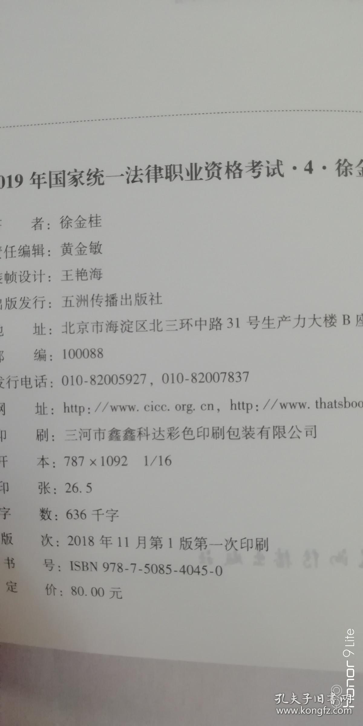 国家统一法律职业资格考试—徐金桂讲行政之精讲4