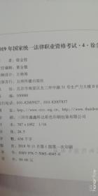 国家统一法律职业资格考试—徐金桂讲行政之精讲4