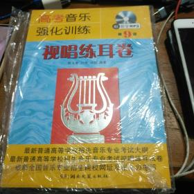 高考音乐强化训练