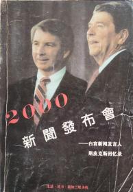 《新闻发布会:白宫新闻发言人斯皮克斯回忆录》，正版7成5新