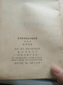 北洋军阀统治时期史话 第五册