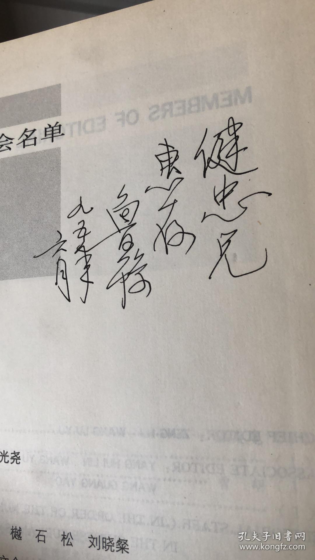 中华古文化大图典 王鲁豫签赠本
