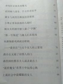 乱世惊艳、乱世艳闻 2册合售【80/90年代通俗小说杂志类】