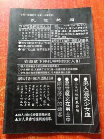 乱世惊艳、乱世艳闻 2册合售【80/90年代通俗小说杂志类】