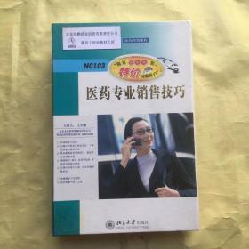 医药专业销售技巧 附5个光盘 合装