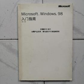 Microsoft windows 98 入门指南