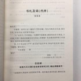 复旦大学中文系教授荣休纪念文丛（蒋凡卷）：诗书薪火