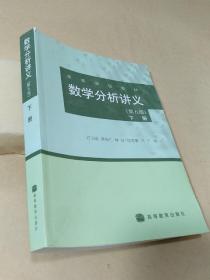 数学分析讲义（第五版）下册