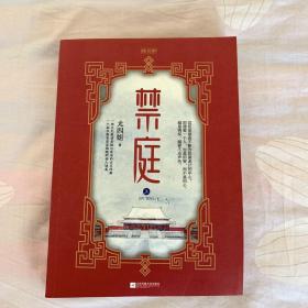 禁庭（上下）