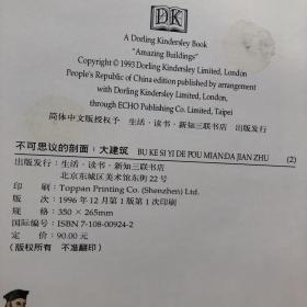 《不可思议的剖面——大剖面》《不可思议的剖面——大建筑》《不可思议的剖面——大自然》《不可思议的剖面——大战舰》《不可思议的剖面——大城堡》5册合售