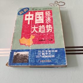 中國經濟大趨勢