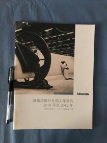 维斯塔斯叶片部工作重点 2010至2012年---如何为实现“三一五”目标贡献力量